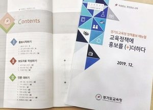 道교육청, ‘정책홍보매뉴얼’ 발간