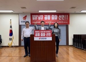자유한국당 고양乙丙丁 합동 출마선언