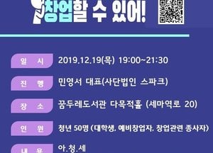 오산시, 청년창업 지원행사 ‘너도 창업할 수 있어’ 개최