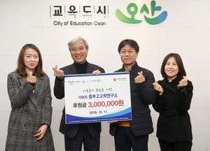 오산시 (재)중부고고학연구소, 사랑의 이웃돕기 성금 쾌척