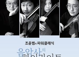 오산문화예술회관, ‘음악사의 하이라이트’ 기획