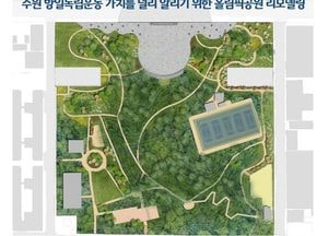수원시, 오는 25일까지 올림픽공원 명칭 공모