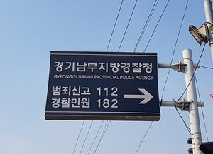 경기남부지방경찰청, 13일 ‘스팟’ 음주단속