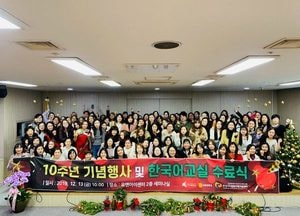 화성시다문화가족시원센터, 개소 10주년 기념식 및 한국어교육 수료식