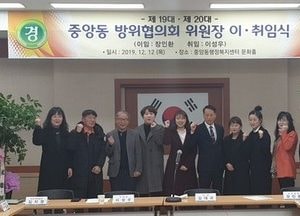 평택시 중앙동 방위협의회 이성우 신임 위원장 취임식 개최