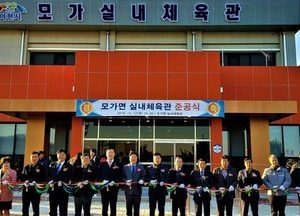 이천시, 모가면 실내체육관 준공식 가져