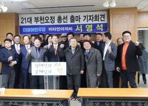 비타민아저씨 서영석 前 도의원, 부천오정 국회의원 출마 공식선언