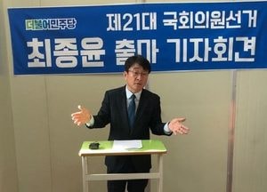 최종윤 前 하남지역위원장, 총선 출마  “낡은 정치  새롭게 바꿀 것”