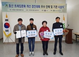 고양시, 등산·트레킹문화 개선 경진대회 ‘우수상’