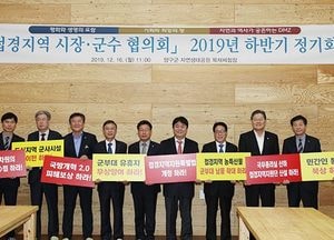 접경지역 시장군수협의회, 국방개혁 중단 공동성명서 발표
