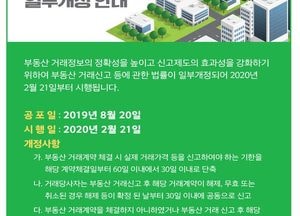 오산시 ‘부동산 거래신고 제도’ 적극 홍보