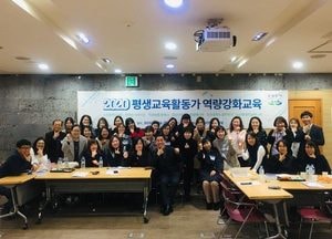 오산시 ‘2020년 평생교육활동가 역량 강화 교육’ 실시