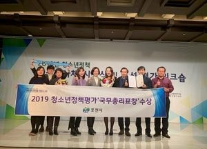포천시, ‘청소년정책 우수지자체’ 국무총리상