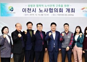 이천시, 첫 노사협의회 열어