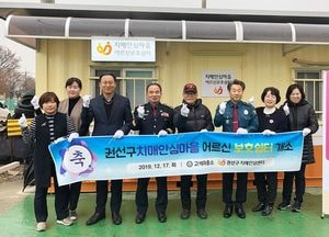 수원 ‘치매안심마을 어르신보호쉼터’ 개소