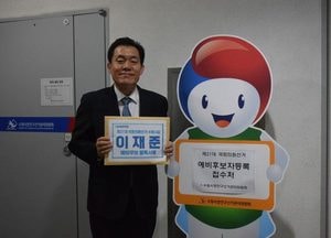 민주강 이재준 수원甲 지역위원장 예비후보 등록