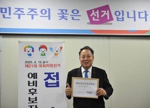 이철휘 민주당 지역위원장 포천·가평 예비후보 등록