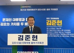 김준현 전 민주당 지역위원장 김포乙 예비후보 등록