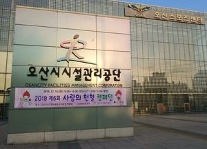 오산시시설관리공단, 2019년 여섯 번째 사랑의 헌혈캠페인