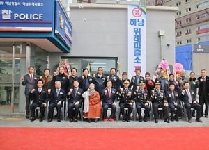 하남경찰서, 하남위례파출소 신설 개소식