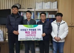 ‘연천군시설관리공단 봉우리봉사단’ 행복나눔 쌀 기부