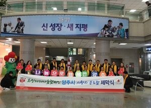 양주시, ‘사랑의 온도탑’ 제막