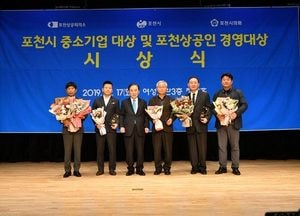 제17회 중소기업 대상·2019 포천상공인 경영대회 시상식 개최