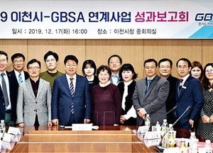 이천시, 기업지원사업 성과 보고회 가져