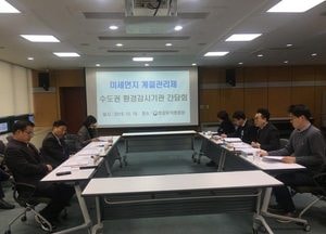 수도권 지역 환경감시기관…고농도 미세먼지 공동 대응