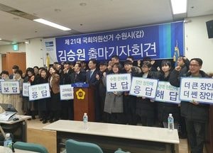 김승원 변호사, 수원甲 출마 선언