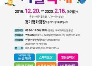 경기평화광장 ‘눈썰매장’ 20일 개장