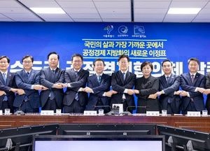 ‘수도권 공정경제협의체’ 출범