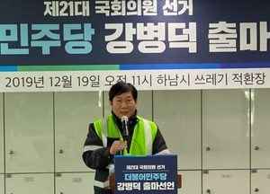 더불어민주당 강병덕 예비후보 하남시 출마 공식 선언
