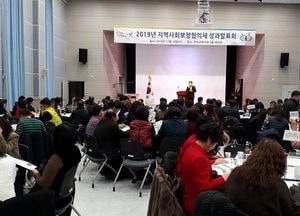 연천군 지역사회보장협의체 성과 발표회