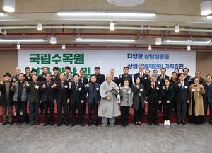 국립수목원, 10대 으뜸 성과 및 미래 비전 제시