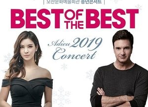 오산문화예술회관 송년콘서트 ‘BEST OF THE BEST’