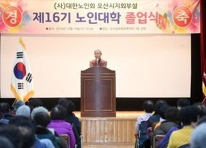 오산시, 노인대학 졸업식 개최