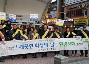 화성시, 동탄 남·북광장 쓰레기 무단투기 금지 캠페인