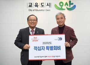 오산시, 2020년도 적십자 특별회비 전달