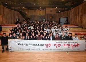 오산시, 학교스포츠클럽 성취‧창의‧비전 발표회