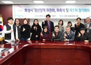 화성시, 차별화된 청년정책 시동...청년정책위원회 위촉