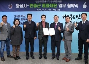 화성시, 안중근평화재단과 업무협약 체결
