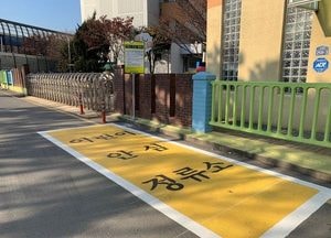 하남시, 보호구역 미지정 어린이집에 ‘안심정류소’ 설치