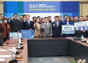 임승근 평택갑 국회의원 예비후보, 공식 출마 선언