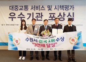 수원시, 대중교통 시책평가 3회 연속 ‘최우수’ 선정