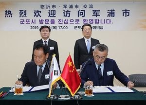 군포산업진흥원, 중국 린이시 경제기술개발구와 MOU 체결