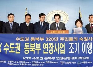 “KTX 수도권 동북부 연장 조기 이행하라”