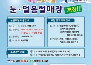 오산시, 서랑문화마을 눈썰매장 개장