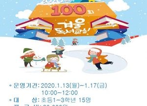 오산시 초평도서관, 2020년 겨울 독서교실 ‘지구를 살리자’ 참가자 모집