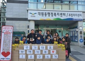 오산시 대원동 ‘국가대표&점핑클럽 1004 전달식’